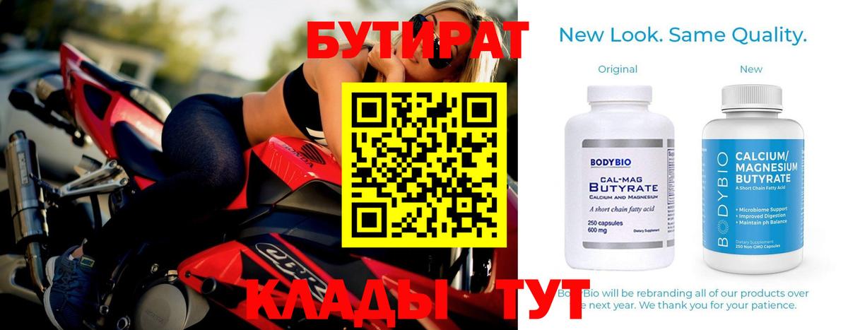 Электросталь  Бутират BDO  Бутират  Вход с VPN 