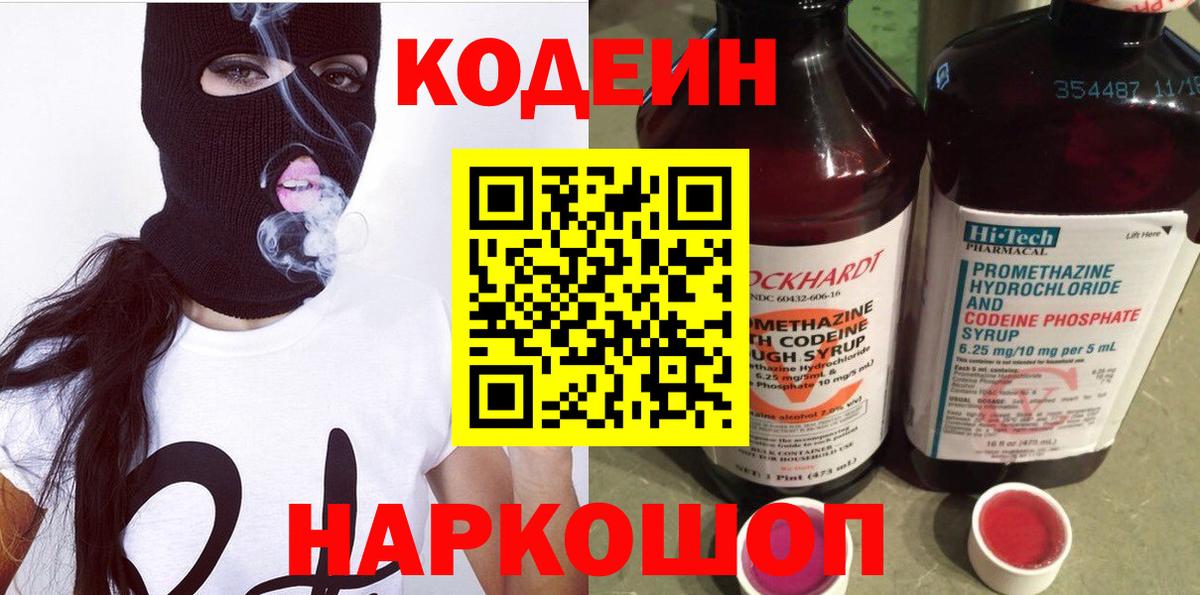 Codein Purple Drank Электросталь