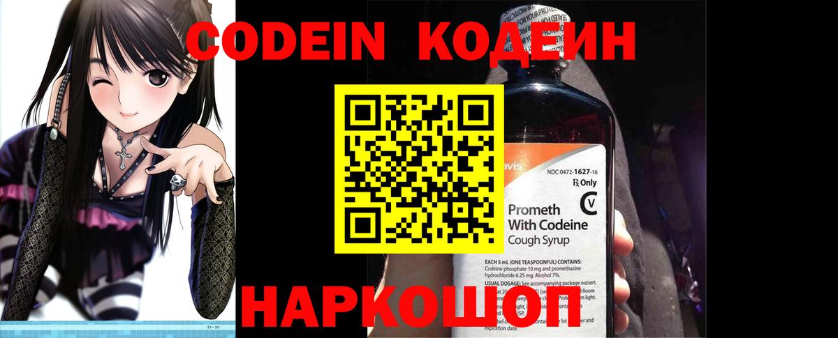 Электросталь  Кодеиновый сироп Lean напиток Lean (лин)  Вход с VPN 